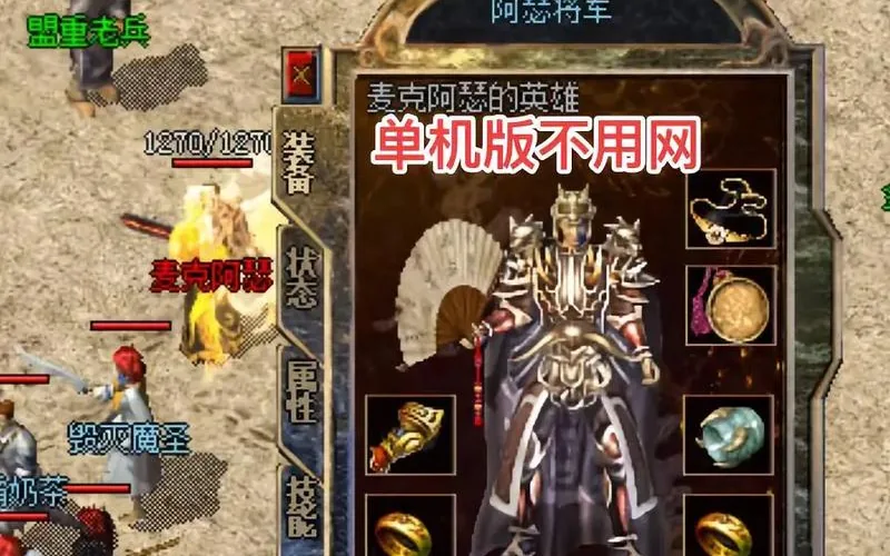 神魔 1.76·英雄合击