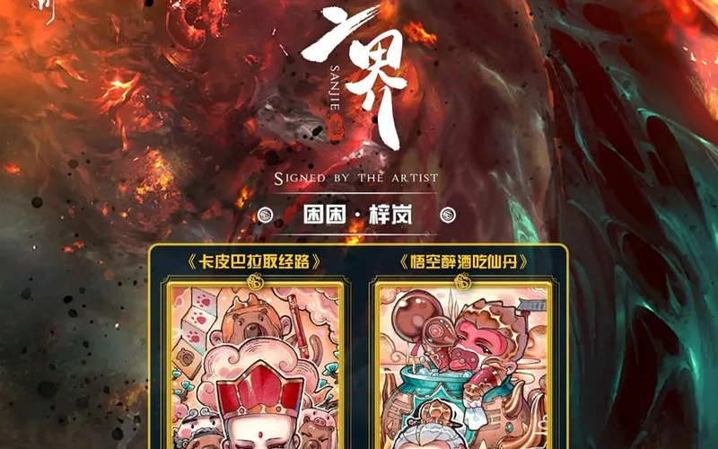 三界